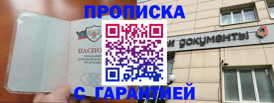прописка законно в Карабаново